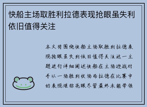 快船主场取胜利拉德表现抢眼虽失利依旧值得关注