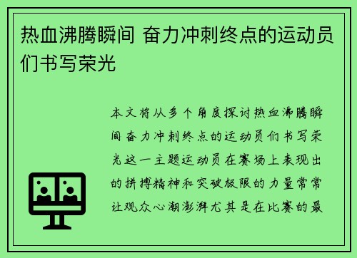 热血沸腾瞬间 奋力冲刺终点的运动员们书写荣光