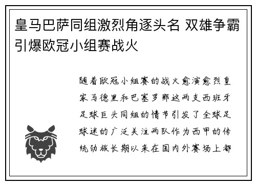 皇马巴萨同组激烈角逐头名 双雄争霸引爆欧冠小组赛战火