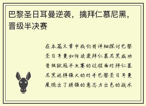 巴黎圣日耳曼逆袭，擒拜仁慕尼黑，晋级半决赛