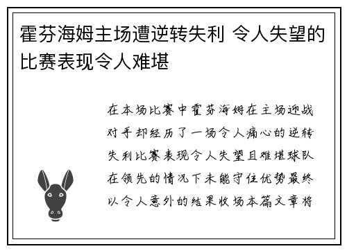 霍芬海姆主场遭逆转失利 令人失望的比赛表现令人难堪